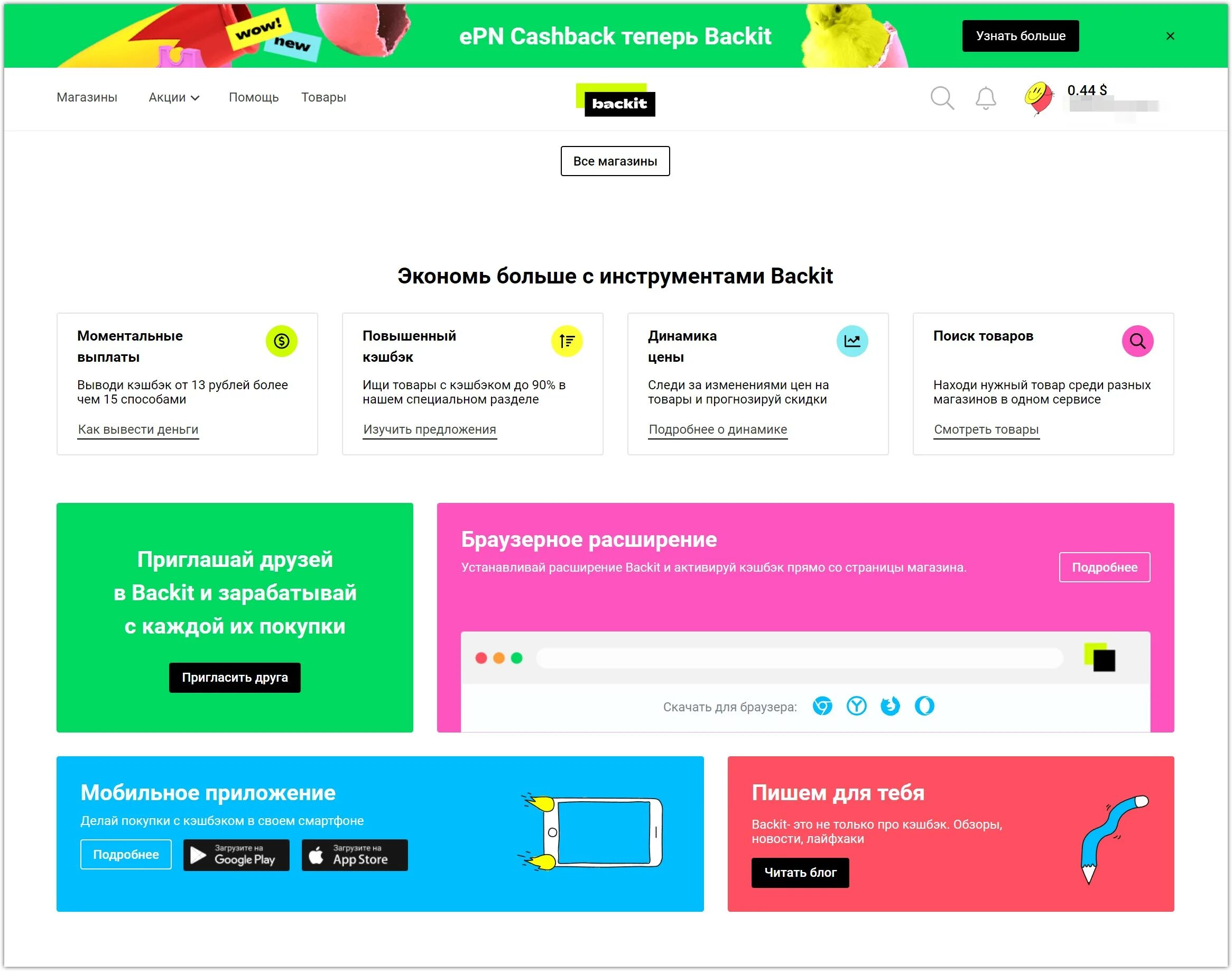 Покупка 59. Кэшбэк сервис площадка. Самый большой кэшбэк. Лучшие кэшбэк-сервисы. Backit EPN личный кабинет.