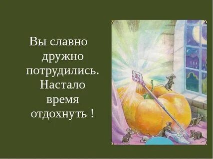Славно