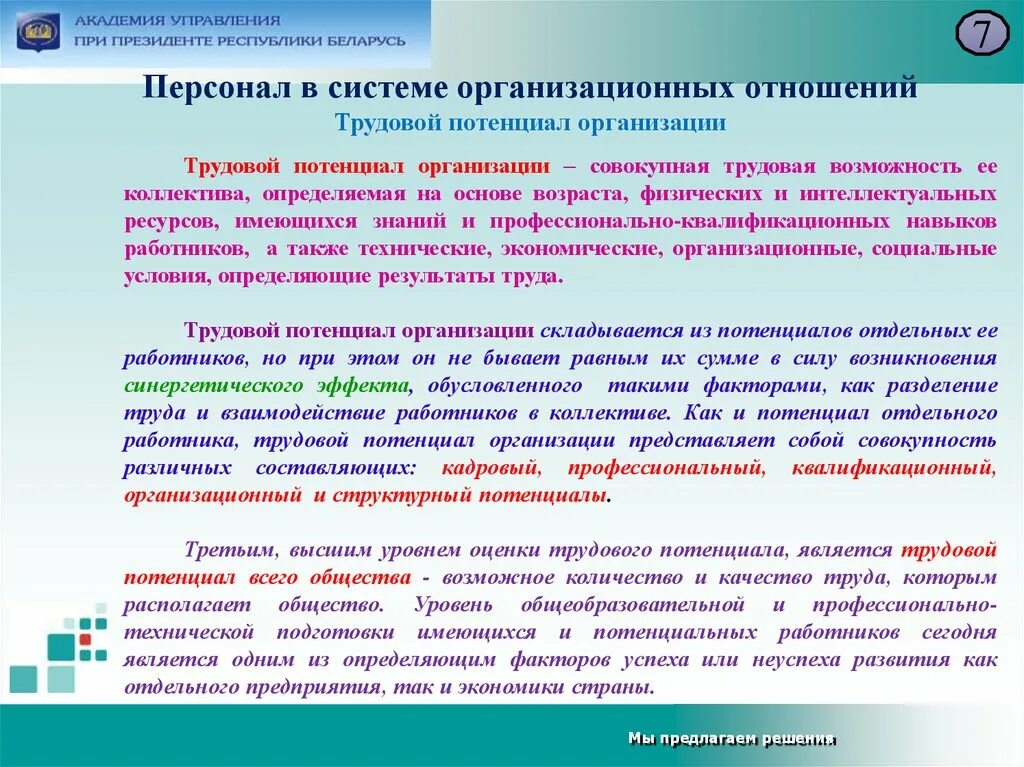 Организационно технические системы управления. Персонал и трудовой потенциал организации. Организационно технические отношения это. Организационные отношения. Виды организационных отношений в теории организации.