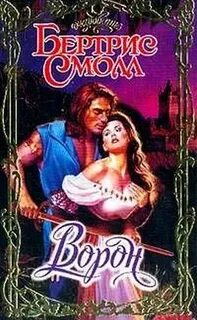 Ворон читать смолл