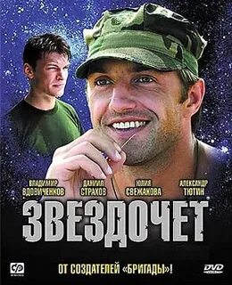 Звездочет 2004