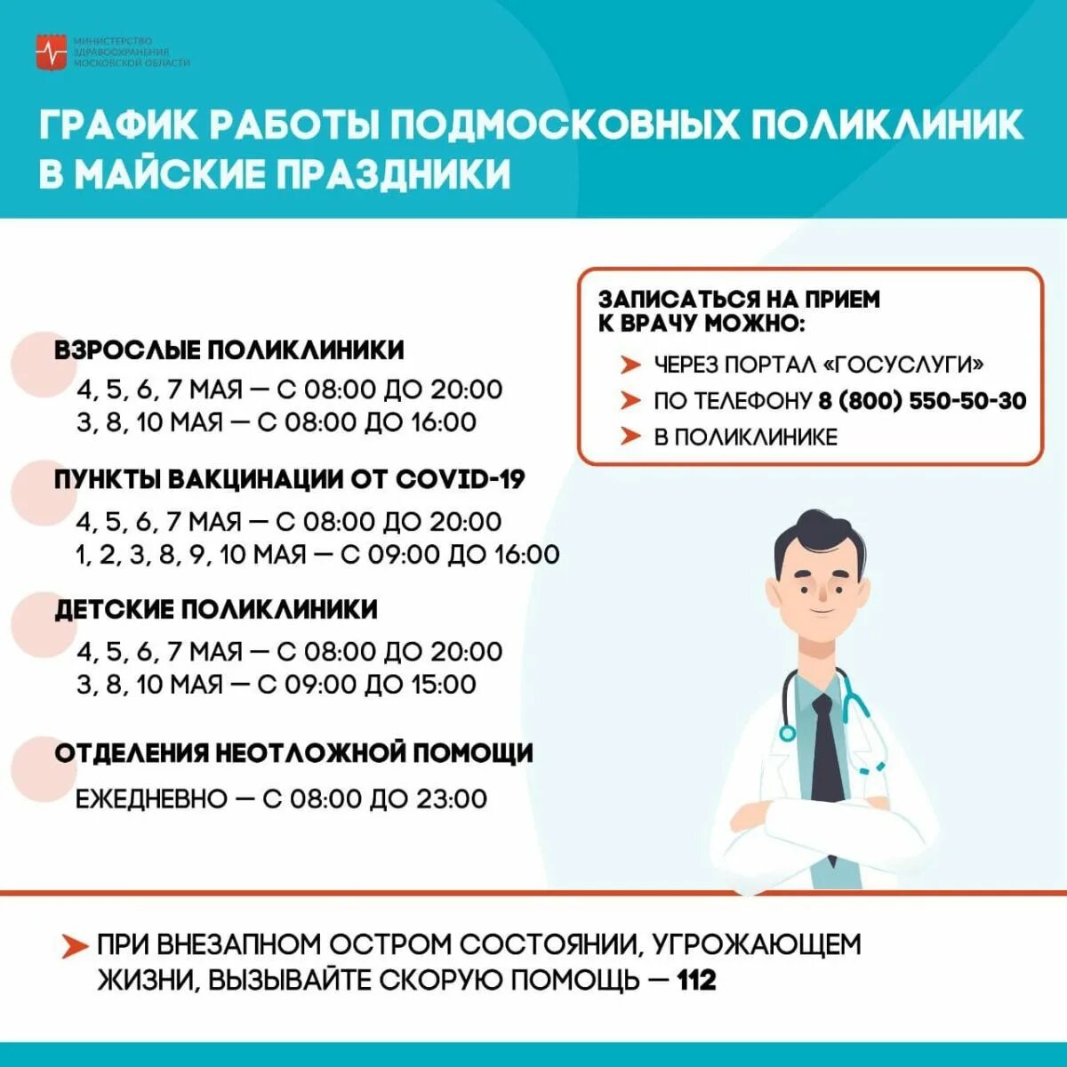 Во сколько начинают работать поликлиники. Работа поликлиники. График работы поликлиник в майские праздники. Режим работы поликлиники 4. График работы медицина.