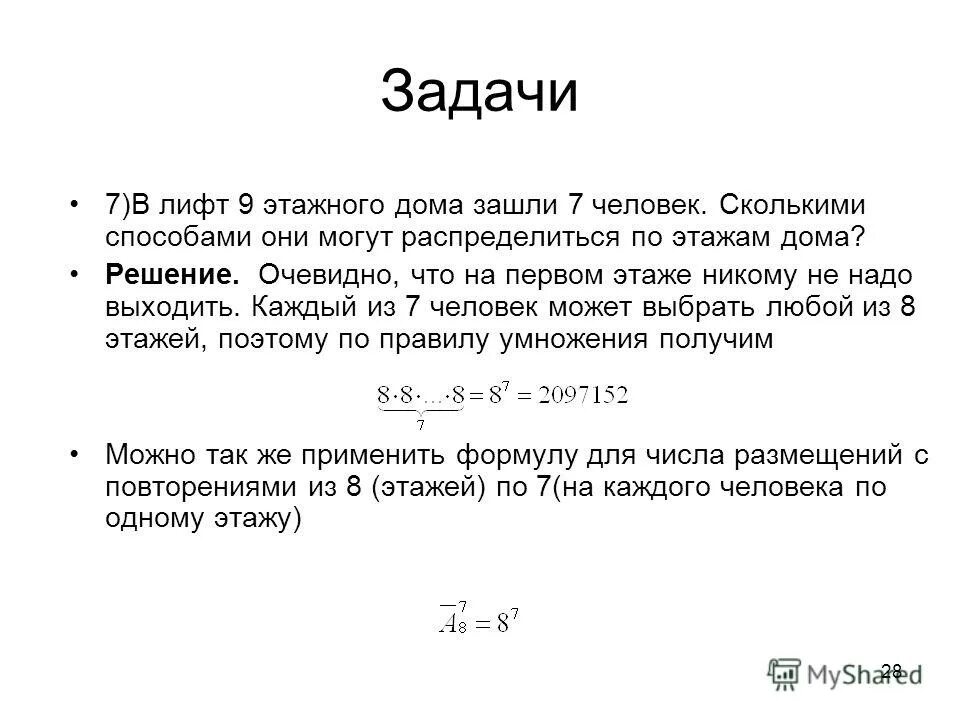 задачи на размещение с решением. шахта лифта. лифт останавливается на каждом этаже. приямки лифтовых шахт. лифт останавливается на каждом этаже.