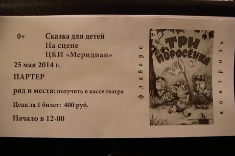 Театр сказка билеты