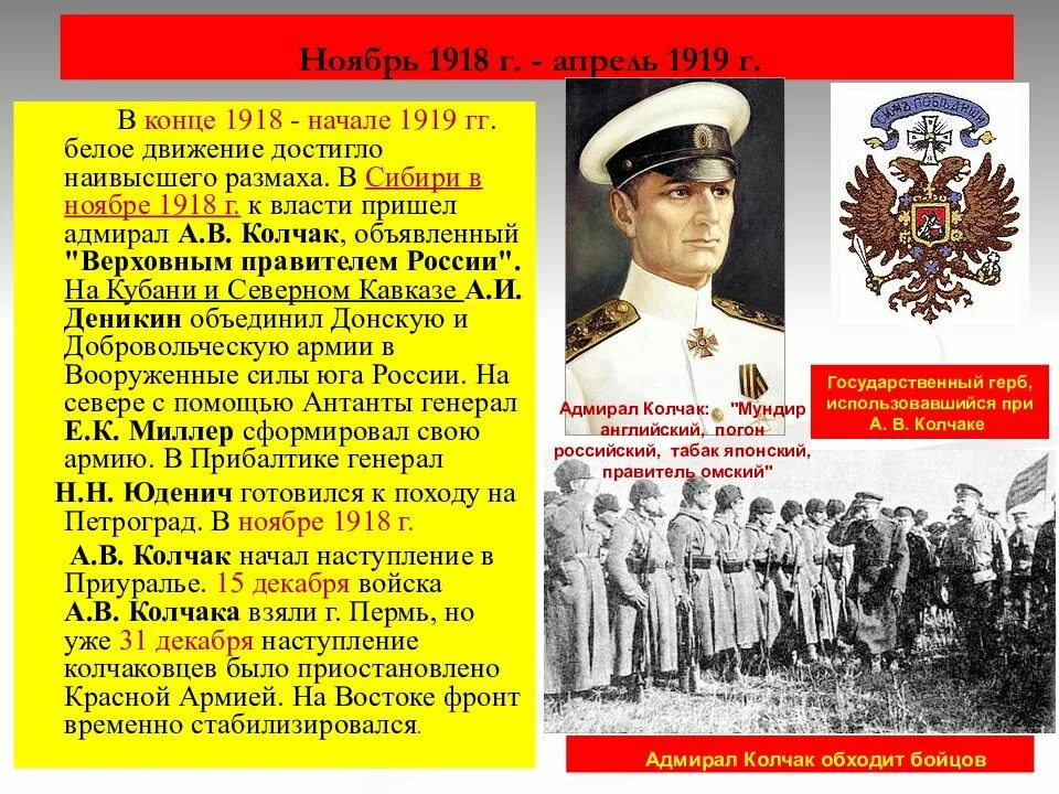 В сибири белое движение возглавлял