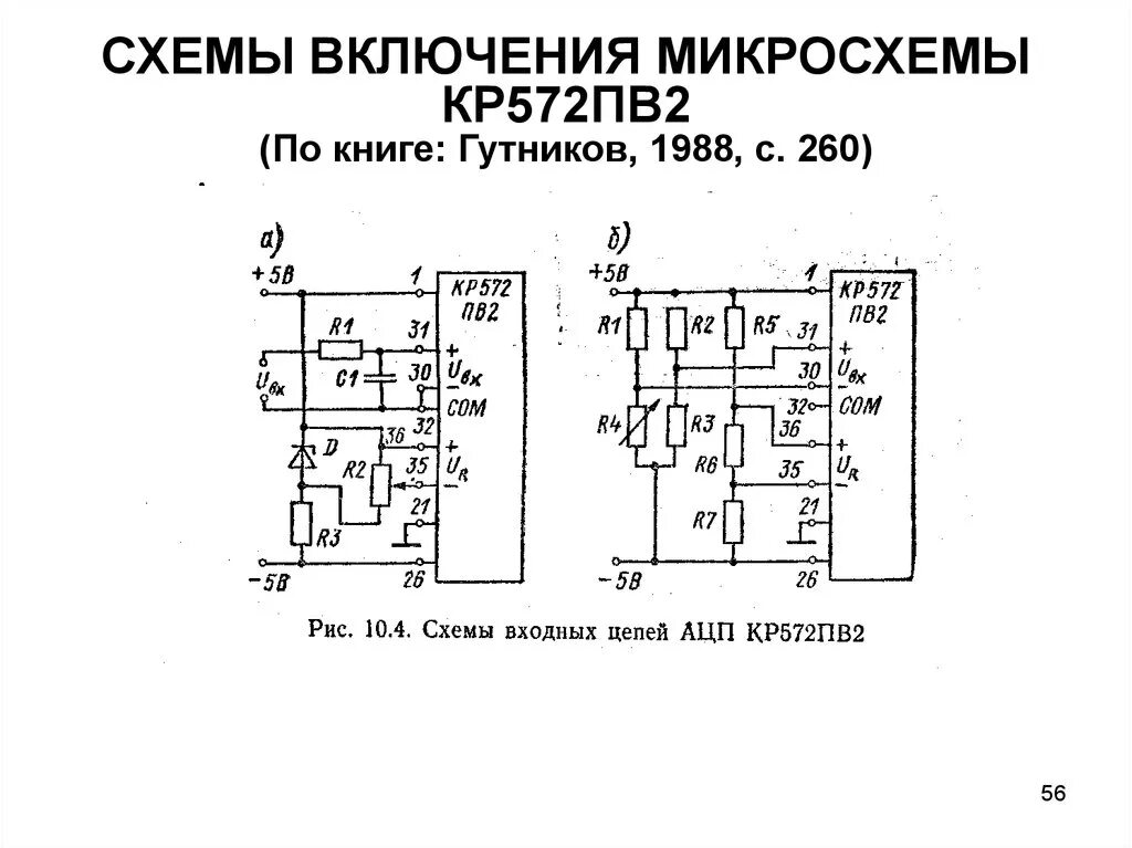 Кт 22 1. Микросхема к140уд7 схема включения. Микросхема к140уд13 схема включения. Микросхема к140уд6 схема включения. 572па2 схема включения.