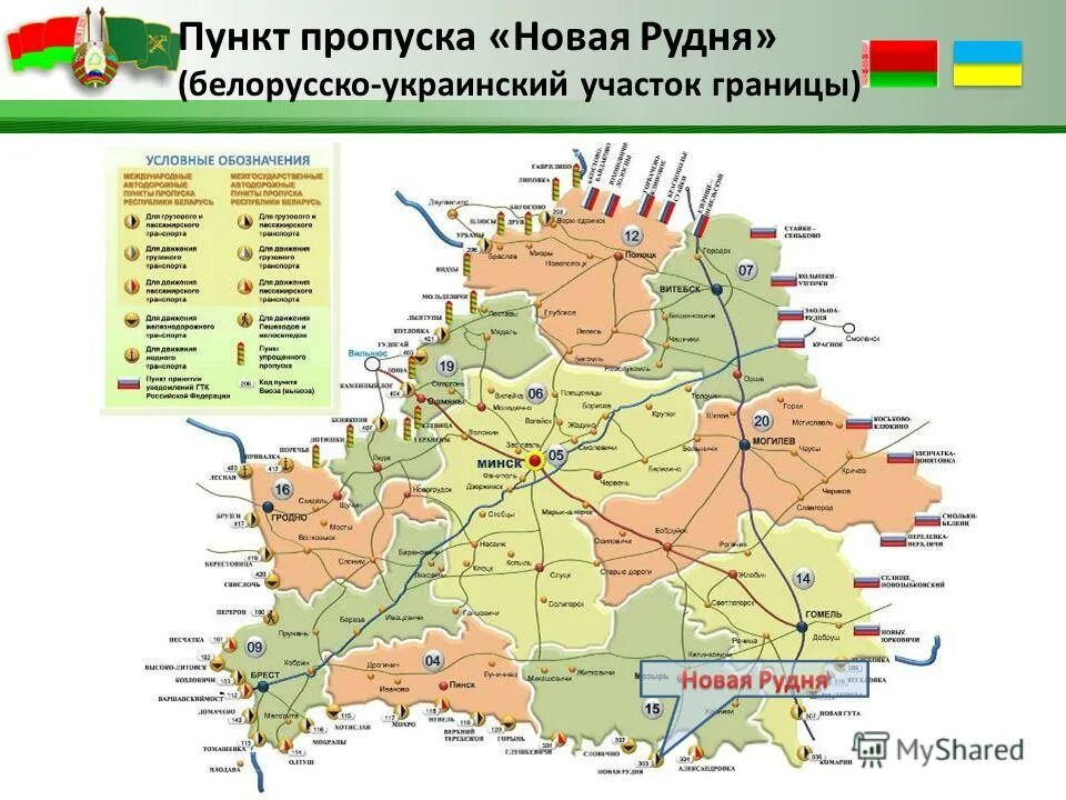 Граница россии украины и белоруссии на карте. Граница Беларуси и Украины карта. Граница РФ Белоруссия пункты пропуска. Пункты пропуска на границе Украины с Белоруссией на карте. Граница Белоруссии и Украины на карте.