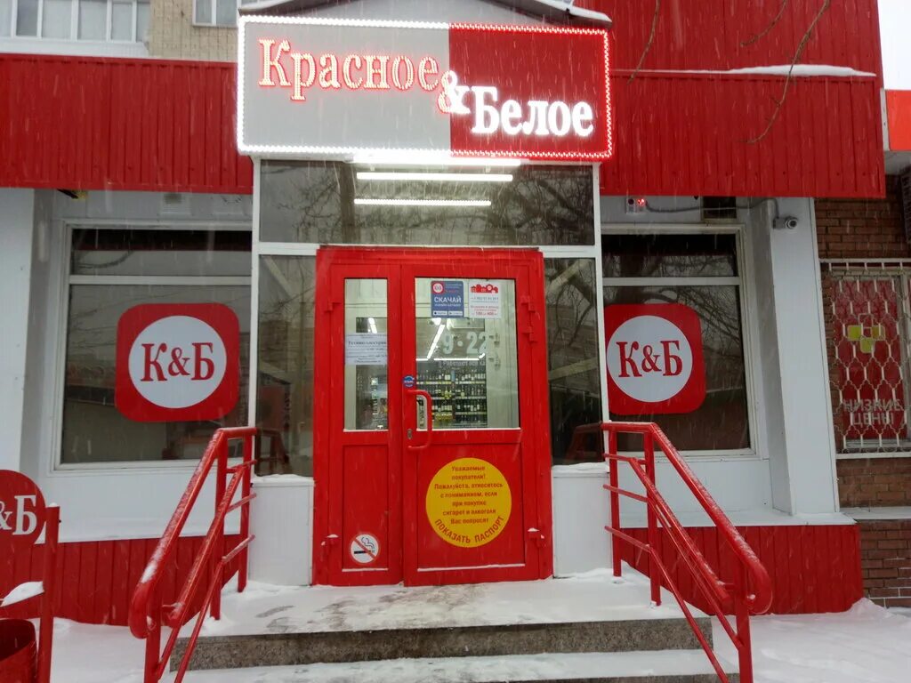 Krasnoe beloe ru карта. Красное и белое вывеска. Красные и белые. Красное и белое магазин. Красное белое вывеска белая.