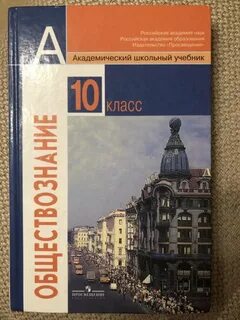 Боголюбов обществознание 10 класс розовый учебник