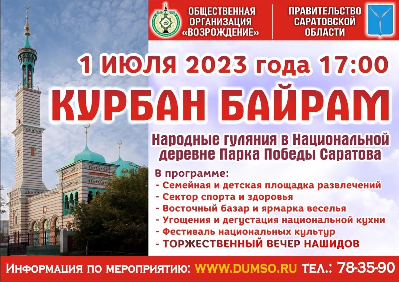 10 апреля 2024 какой праздник мусульман. Курбан байрам. Курбан байрам празднование. С праздником Курбан байран. Курбан-байрам 2023.