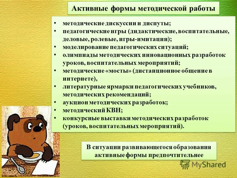 Активные формы методической работы в доу. Формы методических мероприятий. Методическая работа флормв. Формы методической работы. Активные формы работы с педагогами.