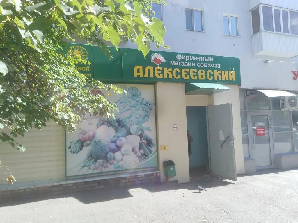 Магазин умкк в уфе. Магазин алексеевский в люберцах. Алексеевский магазин в уфе адреса. Алексеевский магазин в уфе адреса. Алексеевский магазин.