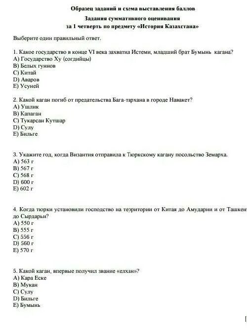 Сочи по биологии 8 класс 3 четверть. Соч по истории Казахстана 7 класс 1 четверть. Сочи по истории Казахстана 5 класс 3 четверть. Сочи по истории Казахстана 2 четверть 6 класс. Сочи по истории Казахстана 5 класс.