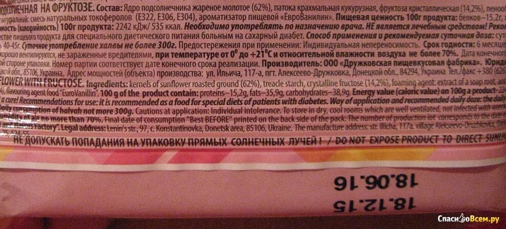 Халва калории. Состав халвы подсолнечной. Халва арахисовая калорийность. Халва энергетическая ценность.