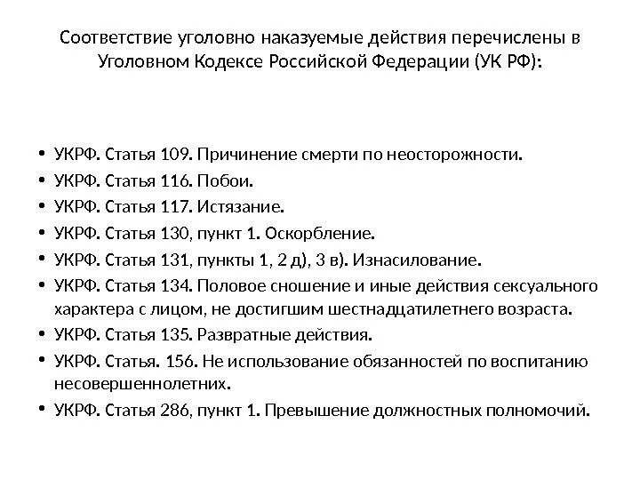 Расшифровка статей ук рф