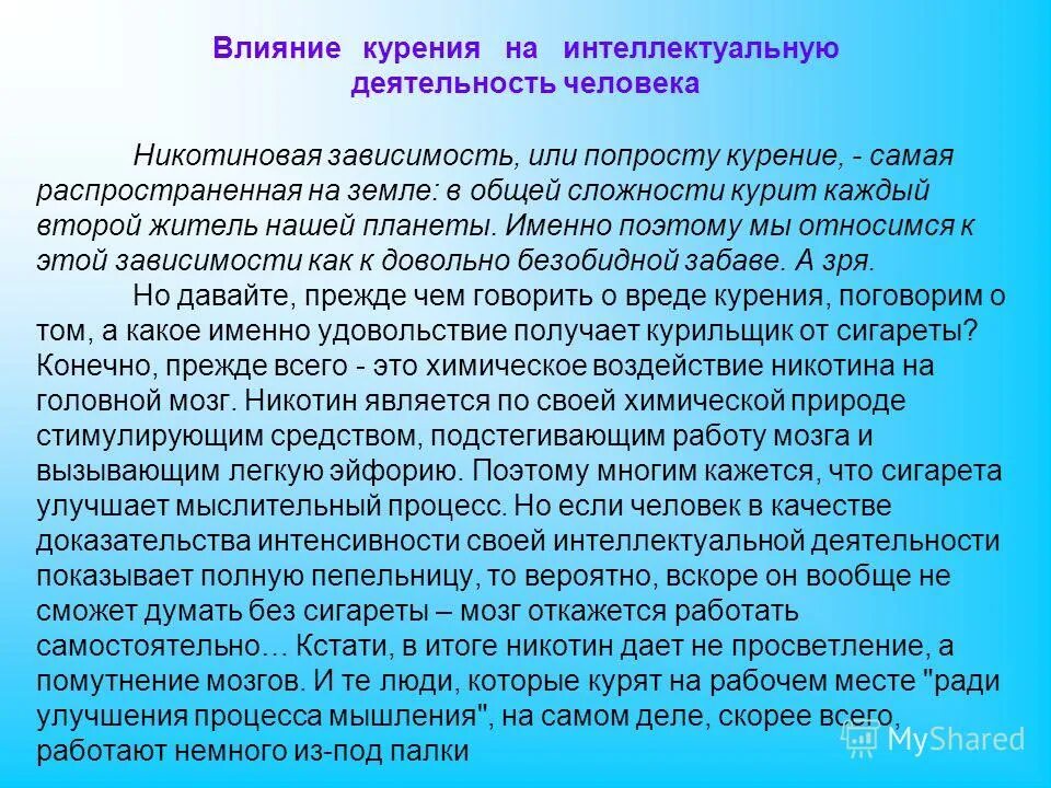 Тезис про книгу. Тезис это. Влияние курения на умственную деятельность. Тезисы к книге пример. Воздействие литературы на человека