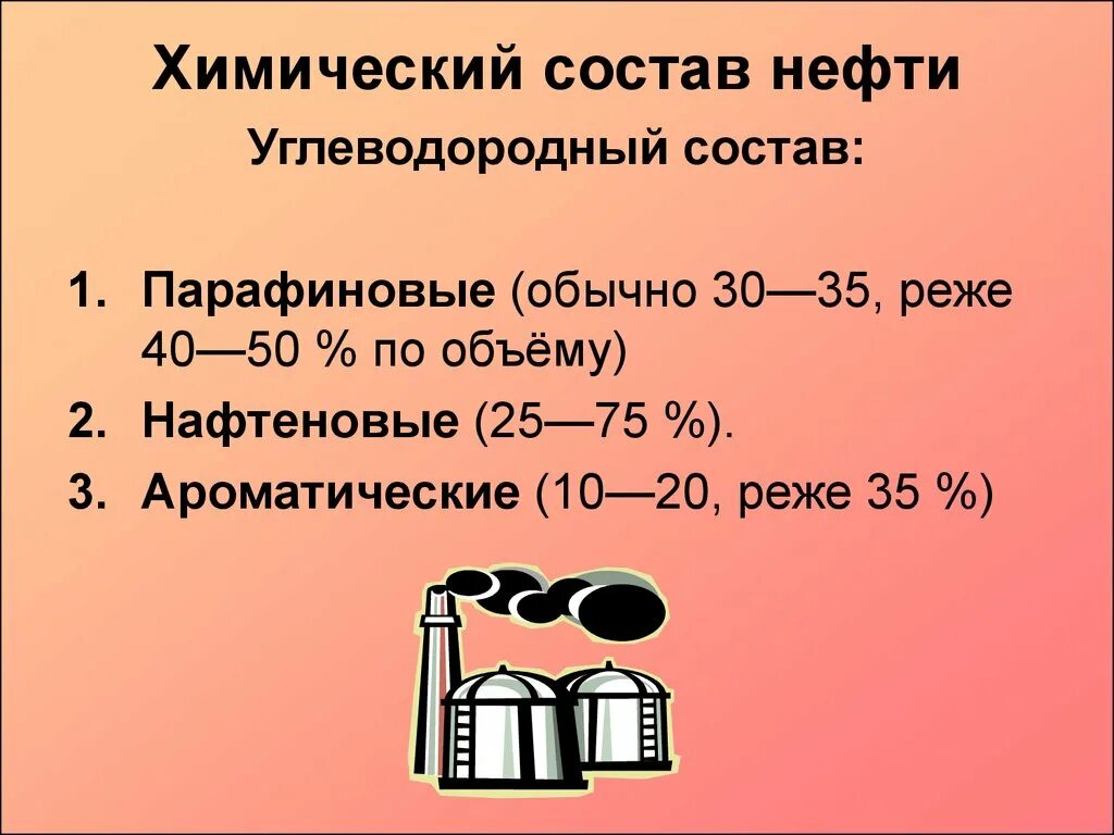 Углеводороды нефтепродуктов. Строение нефти химия. Химическая формула нефти. Химическое соединение нефти. Нефтепродукты формула химическая.