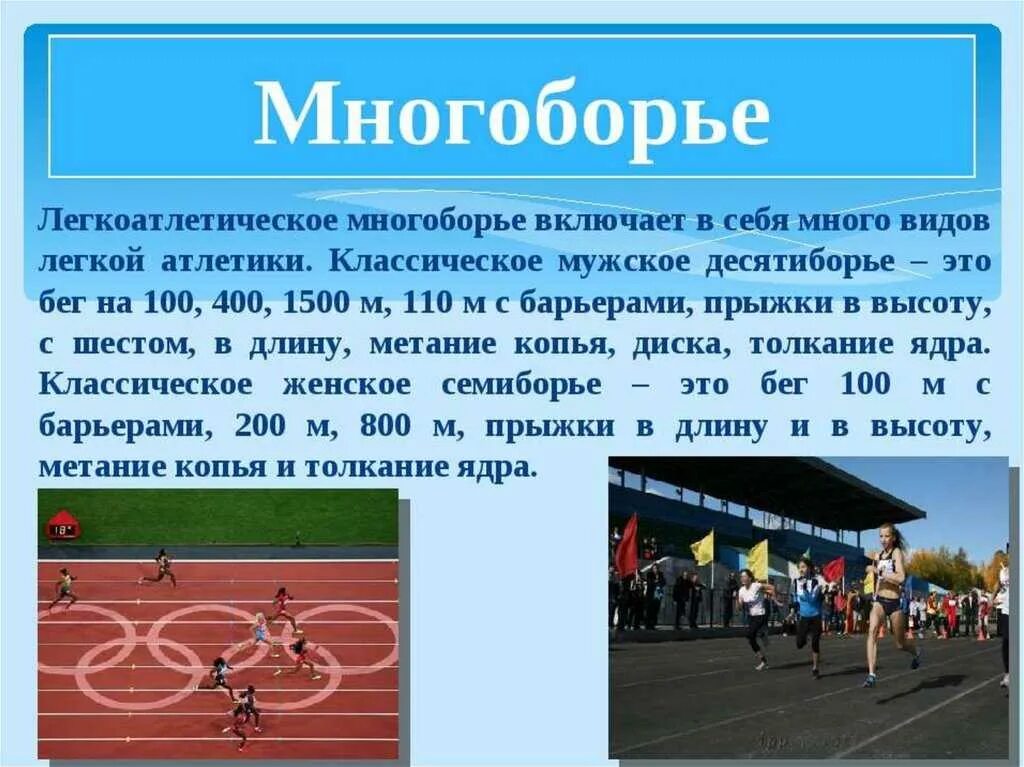 Сообщение по физкультуре 5 класс. Доклад по легкой атлетике. доклад на тему легкая атлетика. презентация по легкой атлетике. презентация на тему легкая атлетика по физкультуре.