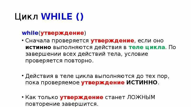 While while country. Цикл. цикл для презентации. действия в теле цикла while выполняются. что такое цикл кратко.