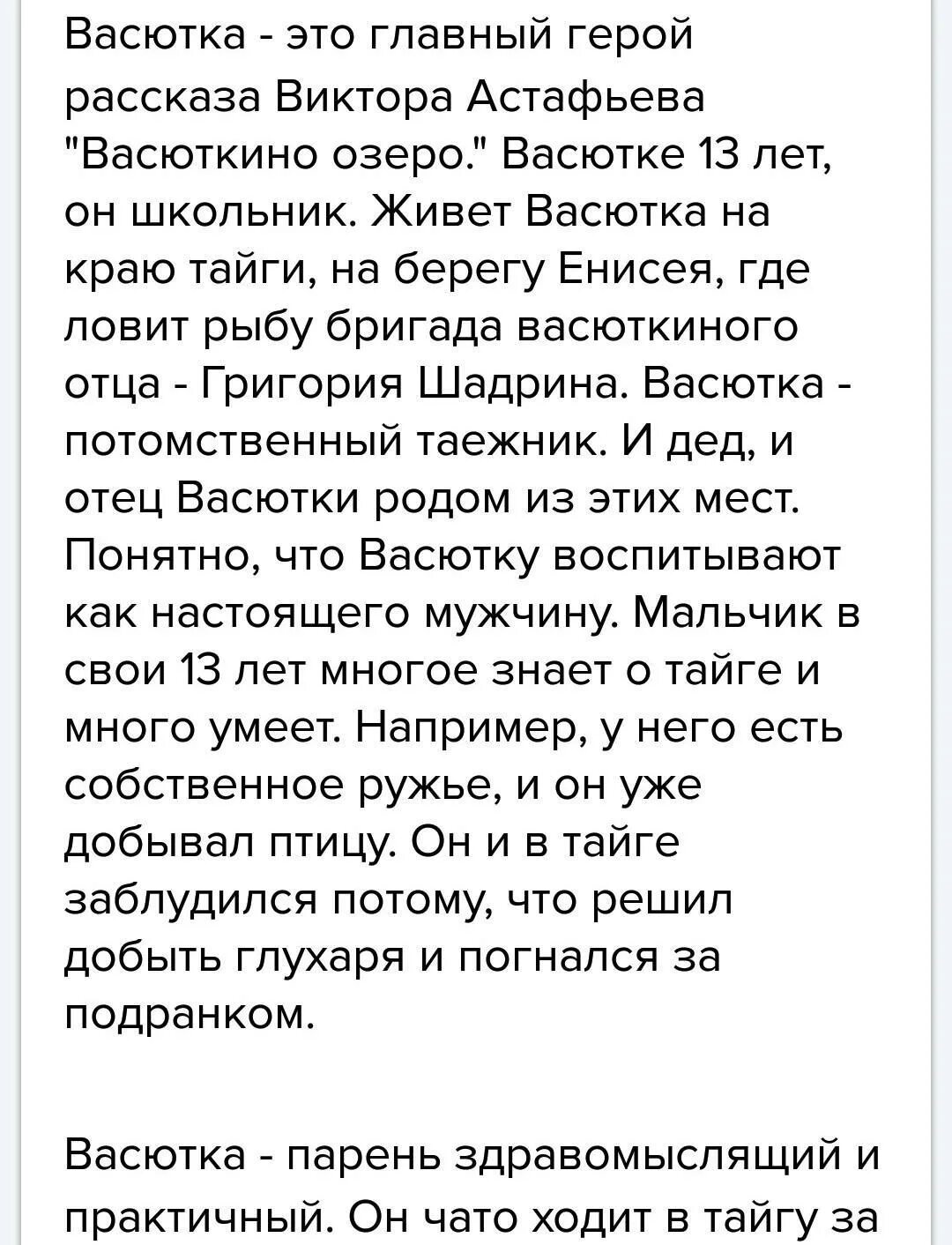 Васюткино озеро характеристика васютки с цитатами. Характеристика Васютки. Характеристика Васютки из рассказа Васюткино. Характеристика Васютки из рассказа Васюткино озеро. Васютка характеристика героя.