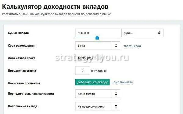 Депозитный калькулятор банки. Калькулятор процентов по вкладу рассчитать. Калькулятор доходности вкладов. Калькулятор по вкладам. Расчёт процентов по вкладу калькулятор.