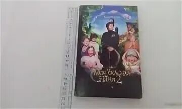 Моя ужасная няня книга. Няня макфи книга. Моя ужасная няня книга. Брэнд моя ужасная няня книга. Моя ужасная няня книга.