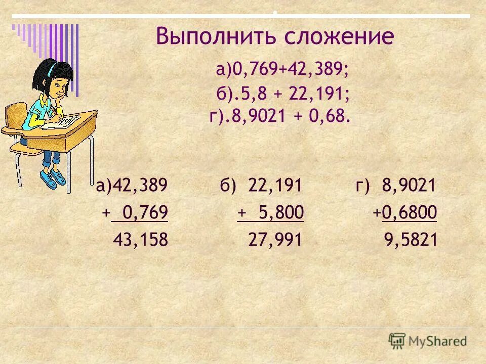 Презентация сложение десятичных дробей 5 класс виленкин. Математика 5 класс сложение десятичных дробей. Сложение и вычитание десятичных дробей. Сложен е и вычи ание десятичных Дробец. Сложение и вычитание десятичных дробей 5.