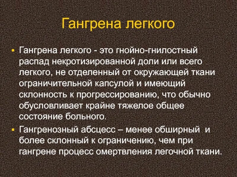 Абсцесс и гангрена легкого. Гангренозный абсцесс и гангрена легкого. Гангрена легкого хирургия. . Осложнения абсцесса и гангрены лёгкого. Гангрена легкого рентген.