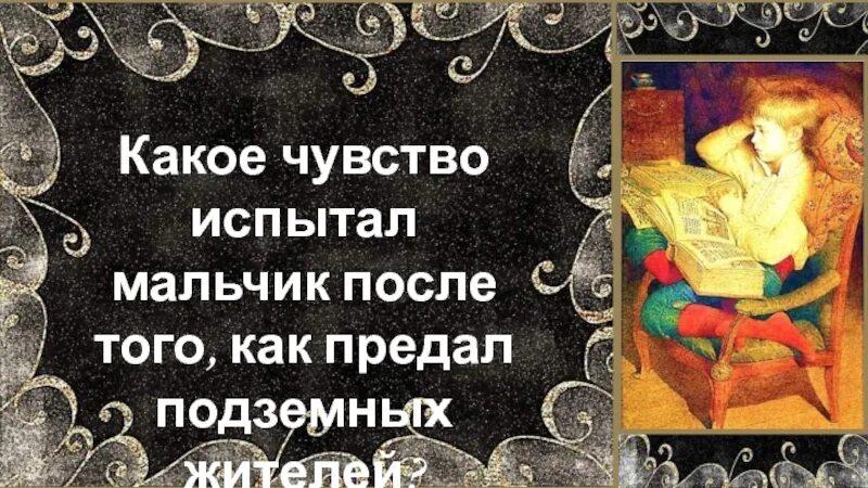 Какие чувства испытывает мальчик. Какие чувства испытывает мальчик