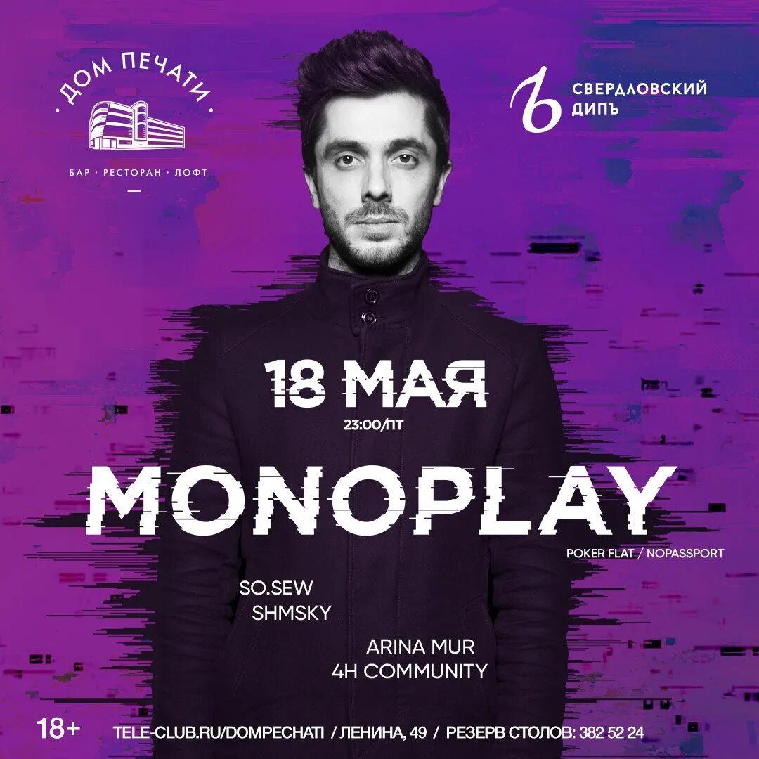 Сайт дип екатеринбург. Monoplay. Monoplay DJ. Monoplay Galaxy. Свердловский дип Екатеринбург афиша.