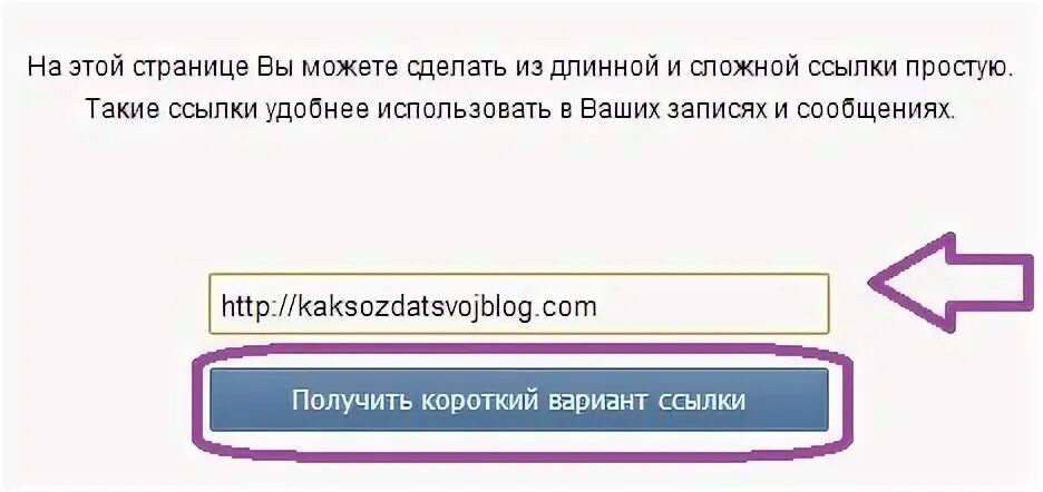 Сокращенная ссылка вк. Сделать из длинной ссылки короткую. Сокращение длинной ссылки. Сложные ссылки. Сократитель ссылок Яндекс.
