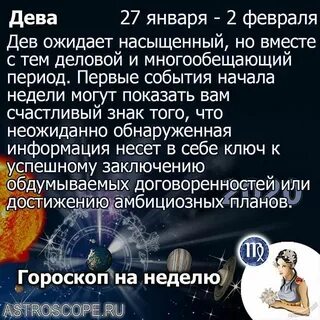 Гороскоп на сегодня дева на первом