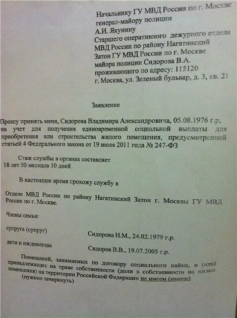 Субсидия сотруднику полиции