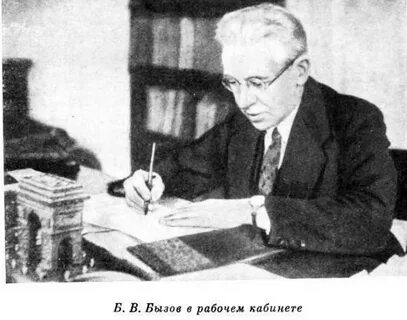 Б васильевич
