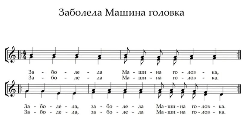 Заболела дунина головка. Заболела Дунина головка Ноты. Заболела Дунина головка Ноты для хора. Головка Ноты. Овечки коровки Ноты.