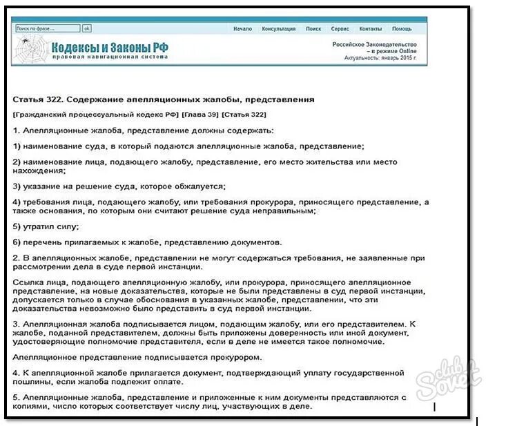 Гпк рф возвращение. Ст 322 ГПК РФ. Перечень прилагаемых к жалобе, представлению документов.. Ст 320 322 ГПК РФ С комментариями. Статья 57 ГПК.