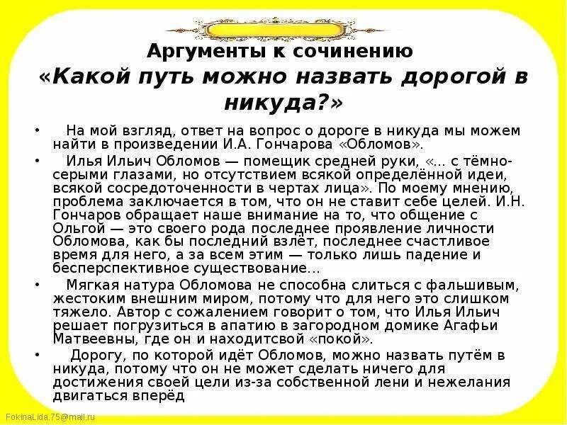 Итоговое сочинение на тему путь. Темы сочинений по Обломову. Темы сочинений по роману Обломов. Темы сочинений Обломов 10 класс. Темы сочинений по роману Обломов 10 класс.