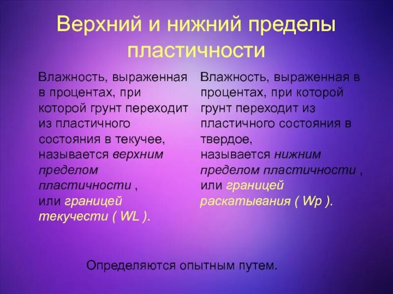 Как называется нижний предел. Верхний и нижний пределы. предел пластичности. верхний и нижний предел пластичности почвы. верхний предел и нижний предел.