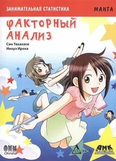 Статистика манги