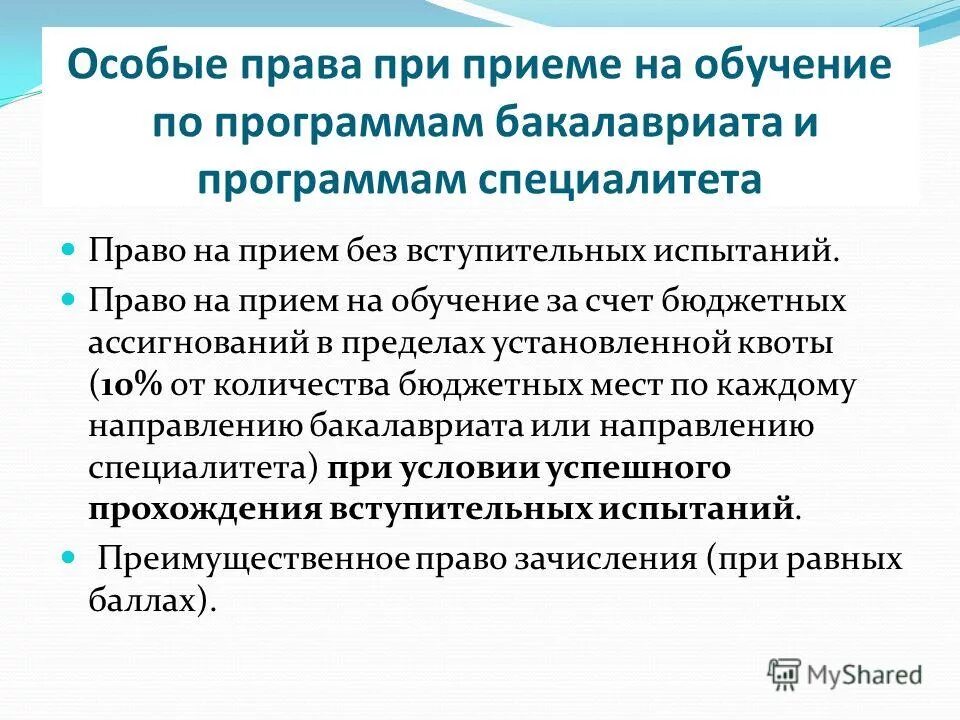 квота на поступление в вуз на бюджет. целевая квота это. квоты приема на целевое обучение. квота на поступление в вуз на бюджет. квота на целевое обучение.