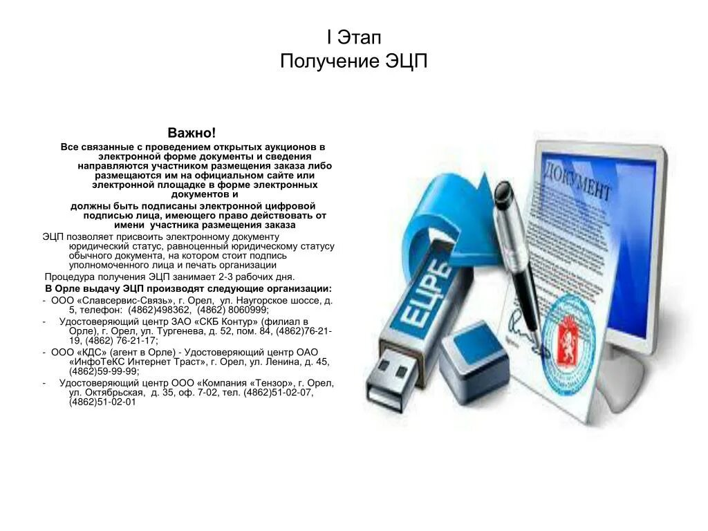 Эцп зайти. Этапы получения электронной подписи. Электронная подпись картинки. Присоединенная электронная цифровая подпись. ЭЦП презентация.