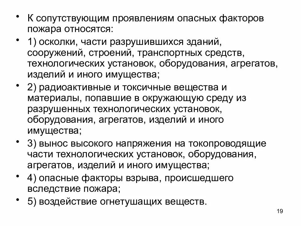 К опасным факторам пожара относятся выберите все. Сопутствующим проявлениям опасных факторов пожара. Что относится к сопутствующим проявлениям опасных факторов пожара. Сопутствующие проявления опасных факторов. Сопутствующими проявлениями опасных факторов пожара являются.