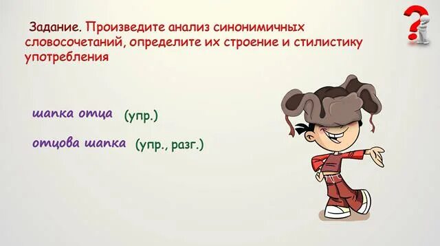 Грамматическое значение словосочетаний. Грамматическое значение словосочетаний