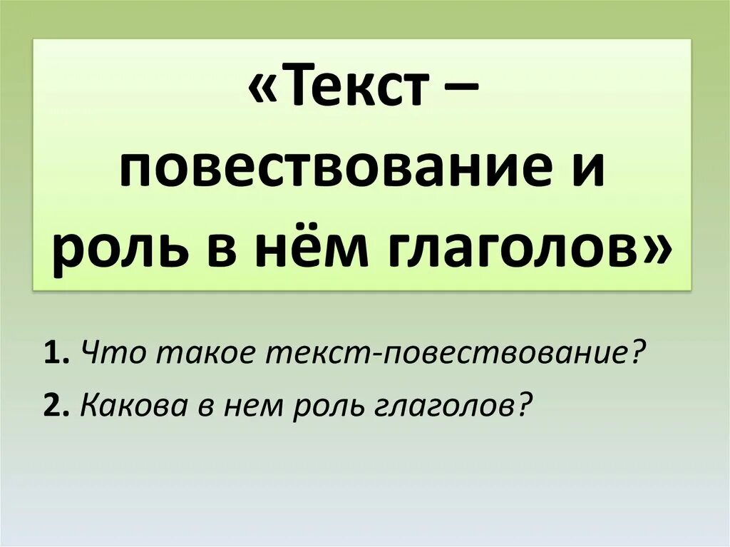 Конспект и презентация текст повествование 2 класс