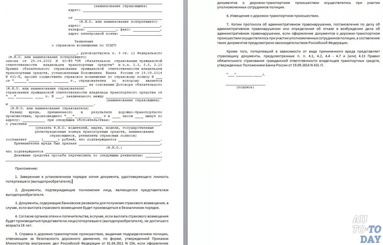 Заявление о возмещении ущерба при ДТП образец в страховую компанию. Заявление в страховую компанию о выплате по ДТП образец. Пример заявления на выплату страхового возмещения по ОСАГО. Заявление о возмещении вреда здоровью при ДТП по ОСАГО. Адрес потерпевшего