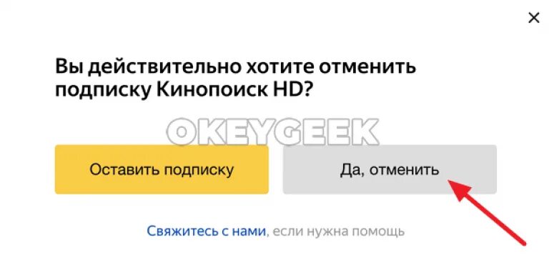 Как отключить кинопоиск плюс на телевизоре. Отказаться от подписки КИНОПОИСК. КИНОПОИСК отменить подписку. Как отключить подписку КИНОПОИСК. К отменить подписку Кин.