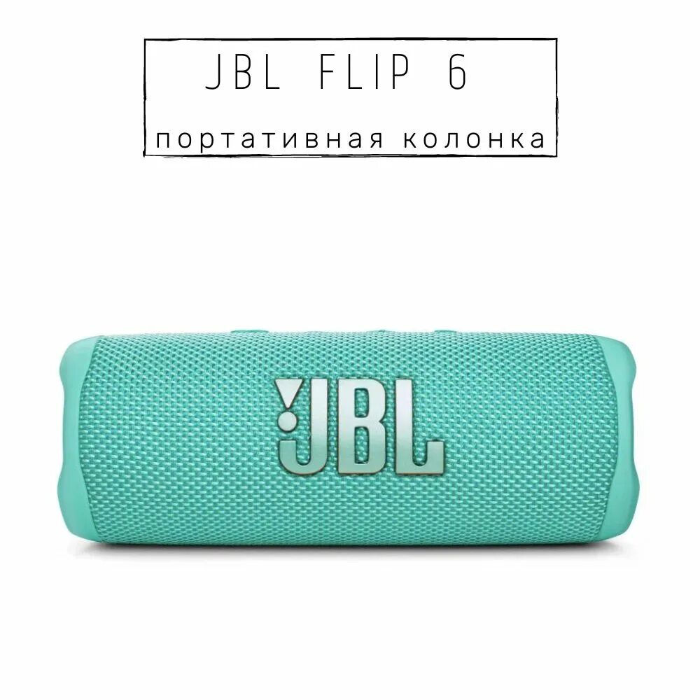 Flip 6 отзыв. Колонка JBL Flip 6. JBL Flip 6 оригинал. JBL Flip 6 с шнурком. JBL Flip 6 динамики.