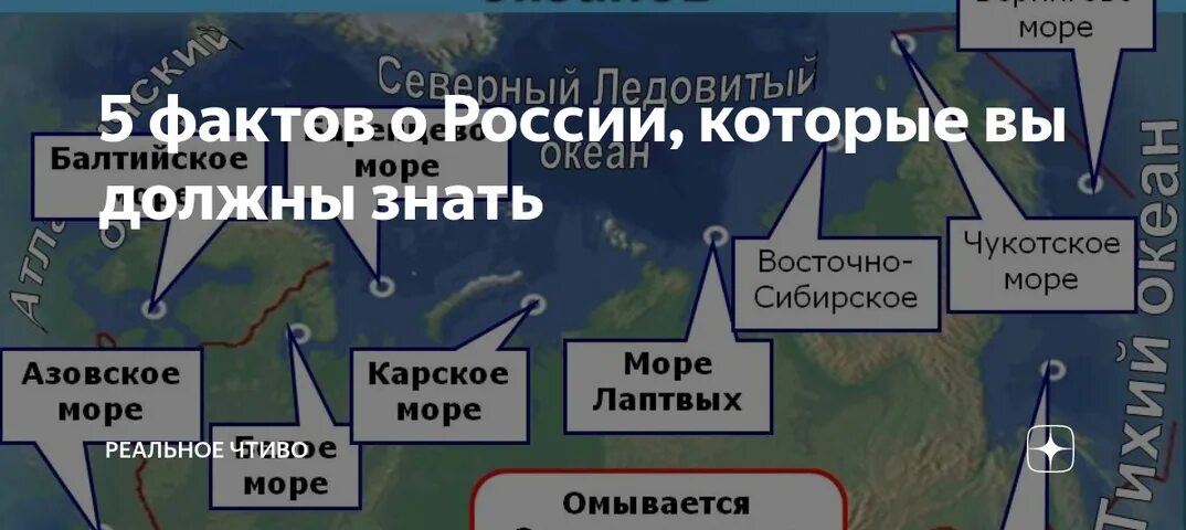 На востоке россия омывается морями. Сколькими морями омывается Россия. Сколько морей. Сколько морей омывает Россию. Моря России что нужно знать.