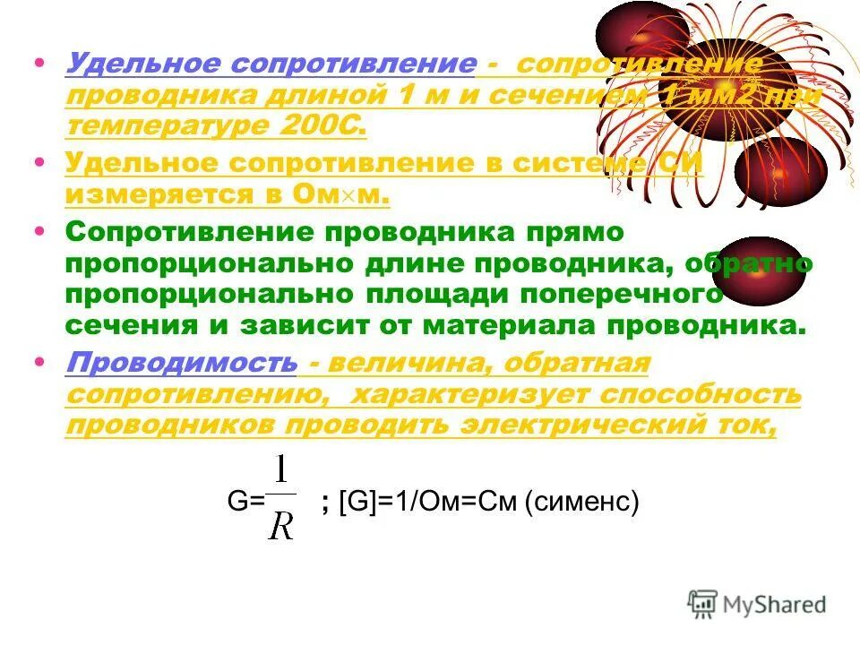 Сопротивление от длины проводника. Сопротивление от площади сечения. Сопротивление проводника обратно пропорционально зависит от. Формула сопротивления проводника. Формула обратного сопротивления.