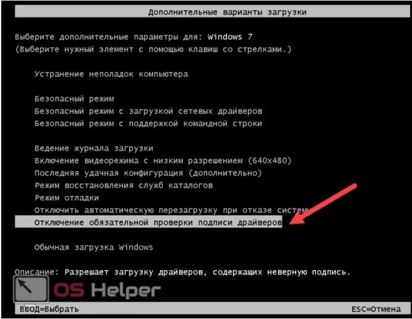 Отключение обязательной. Отключения подпись драйвера. Отключение обязательной проверки подписи драйверов. Загрузка без проверки подписи драйверов. Выберите вариант загрузки виндовс.